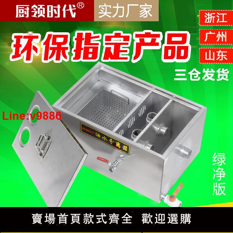 【臺灣公司 超低價】環保帶證油水分離器餐飲廚房不銹鋼隔油池自動過濾器地埋式可定製