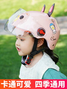 兒童頭盔夏季電動車女孩安全盔兒童安全頭盔可愛小孩頭盔四季卡通