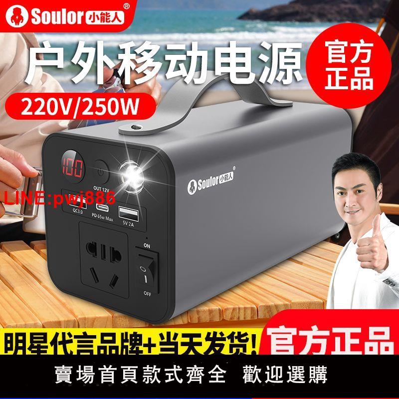 {臺灣公司 可開發票}小能人戶外移動電源220v大容量大功率車載應急便攜擺攤露營帶插座