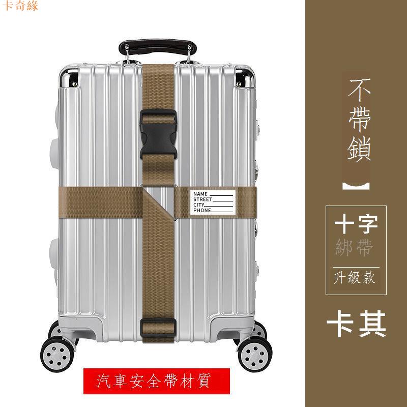 十字行李箱綁帶出國留學旅游出差托運打包帶拉桿箱加固捆箱帶子