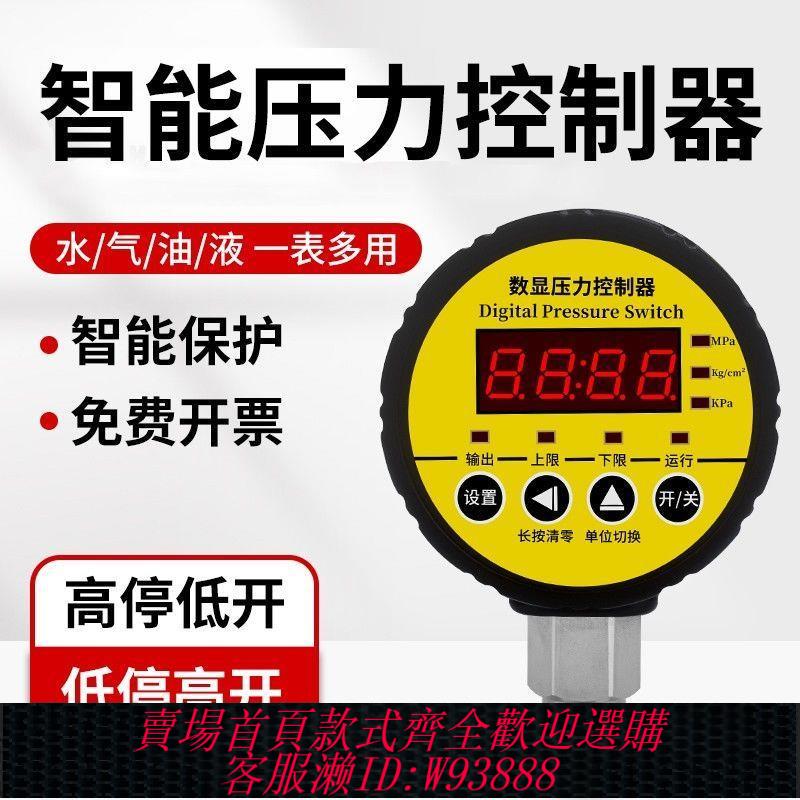 【最低價 公司貨】數顯壓力表開關控制器HC-Y810真空智慧電接點負壓水氣油液壓消防