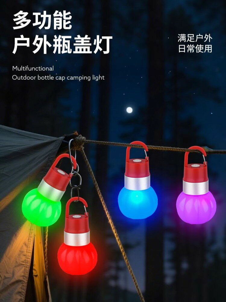迷你瓶蓋露營燈RGB炫彩氛圍燈，充電式懸掛小夜燈