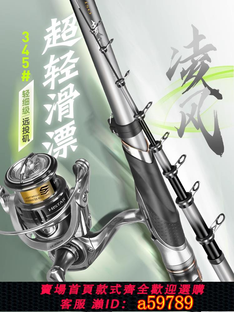 【台灣公司 可打統編】哈斯達凌風磯釣滑漂竿碳素超硬超輕大導環遠投超細磯竿路亞通用