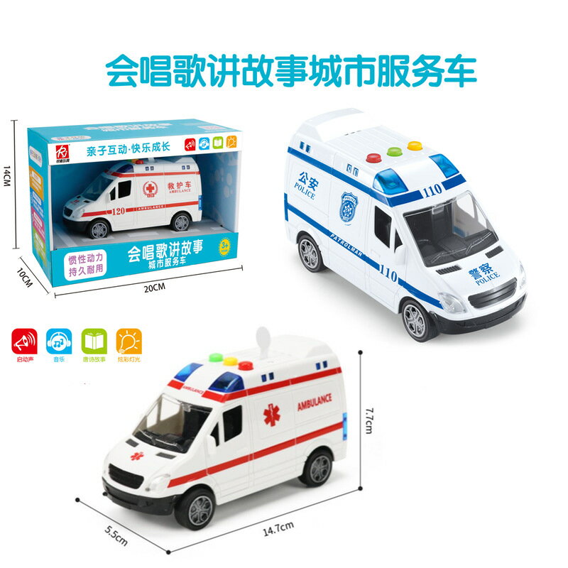 楓林宜居 兒童救護車玩具慣性車模擬120故事車迷你汽車警察玩具車地攤批發
