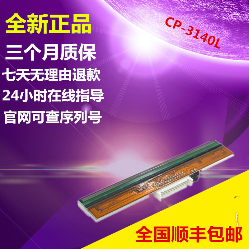 立象Argox A3140 CP-3140L列印頭 條碼印字熱敏頭 全新原裝現貨