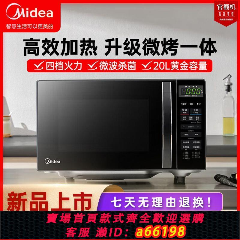 【臺灣公司 可開發票】美的微波爐烤箱一體機 M1-L201B小型家用20升微烤二合一光波加熱
