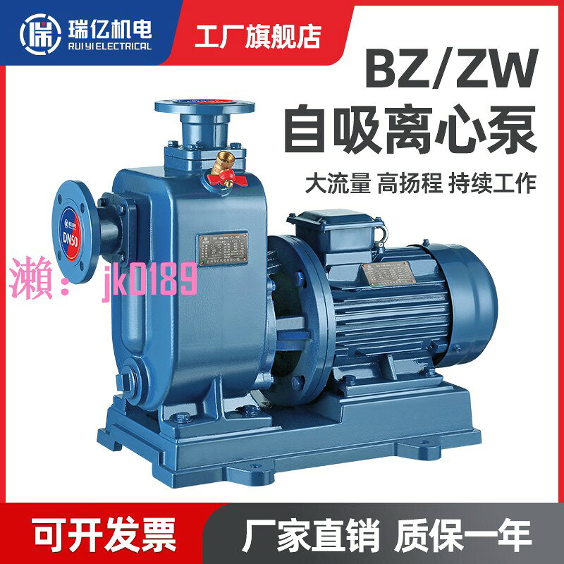 【台灣公司】BZ自吸泵臥式管道離心泵380v污水泵抽水ZW自