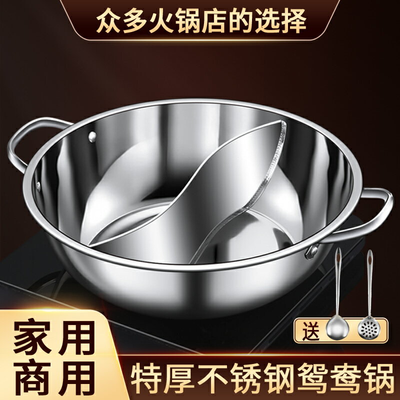 鴛鴦鍋 湯鍋 不鏽鋼鴛鴦鍋 加厚不鏽鋼電磁爐鴛鴦鍋吃火鍋專用涮鍋家用火鍋盆商用戶外大容量