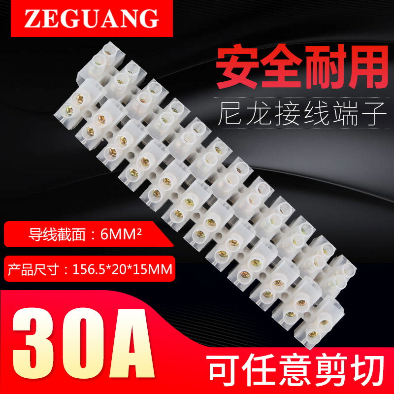 X3-3012尼龍接線端子排接線板30A可剪斷電線對接頭連接器12P位銅