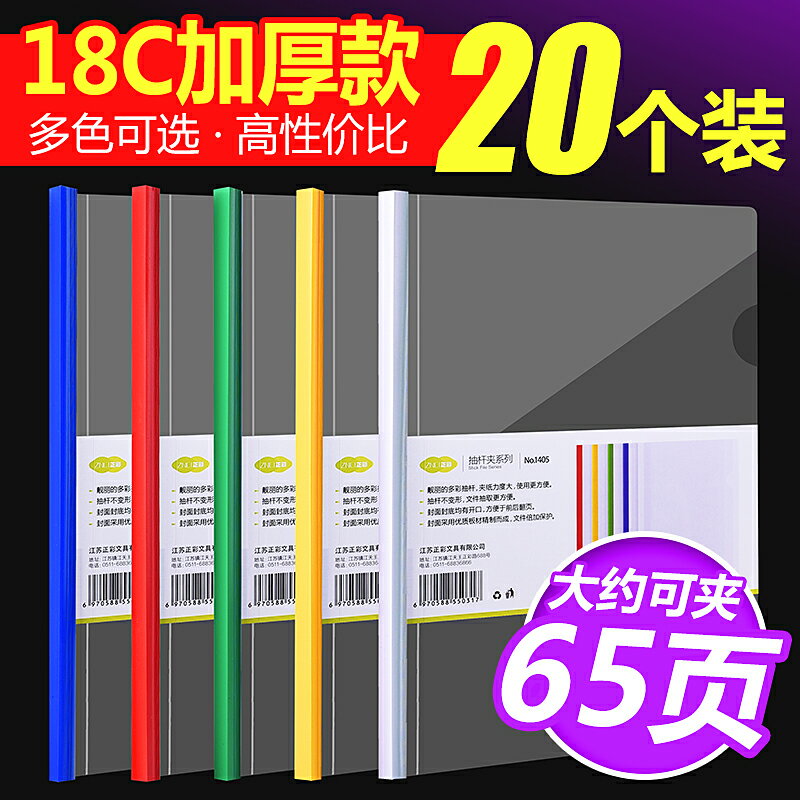 20個正彩加厚彩色時尚辦公抽桿夾文件夾大容量資料收納夾文具用品