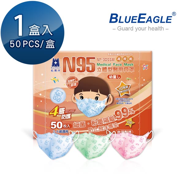 N95立體型2-6歲幼童醫用口罩 50片/盒 藍鷹牌 NP-3DSSM【愛挖寶】