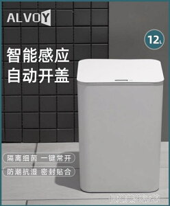 垃圾桶 家用智慧感應式垃圾桶簡約帶蓋客廳廚房衛生間創意自動電動垃圾桶 年終特惠