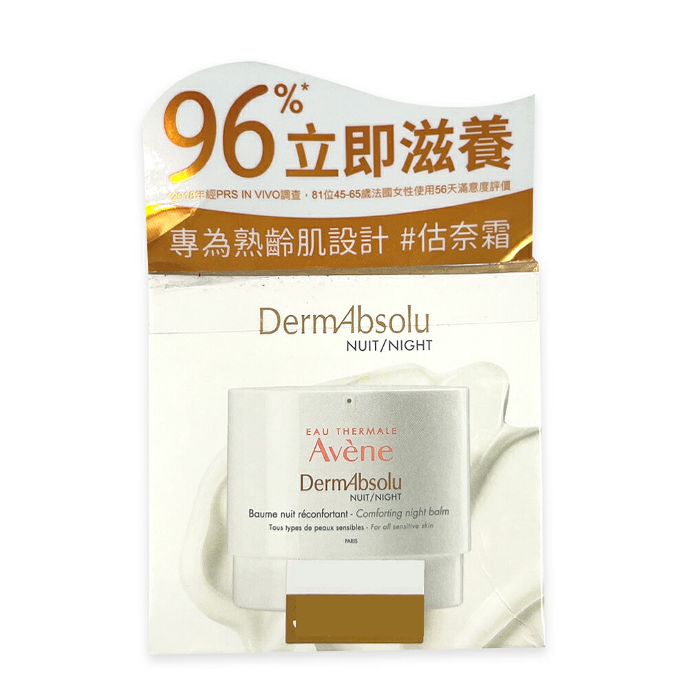 AVENE 雅漾 極致彈潤精華霜40ML (估奈霜)(效期2025/01)