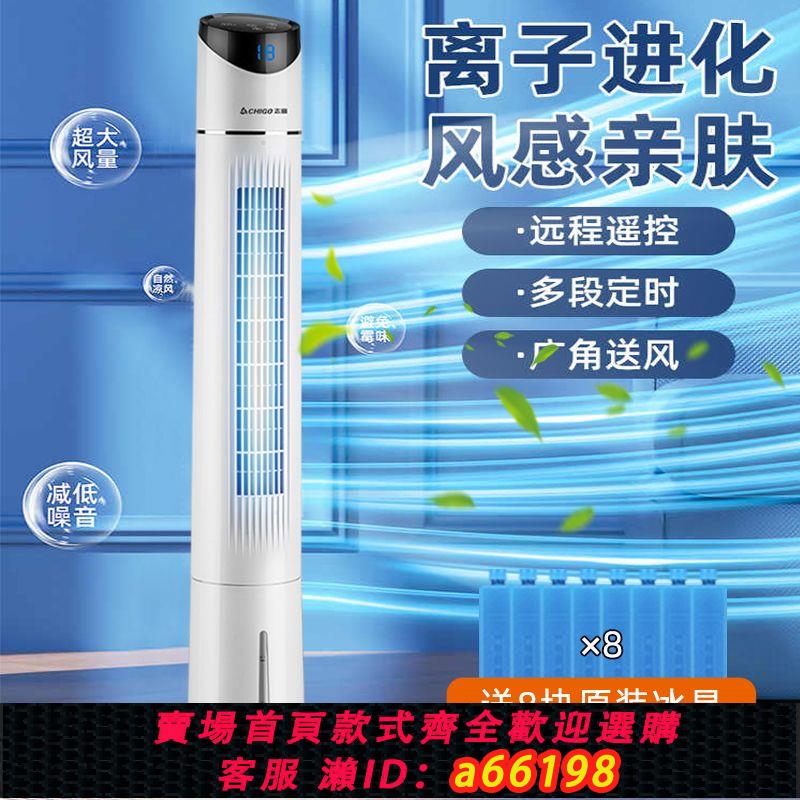 【臺灣公司 可開發票】冷風機製冷空調扇家用單冷加水加冰電風扇立式冷風扇水冷塔扇空調