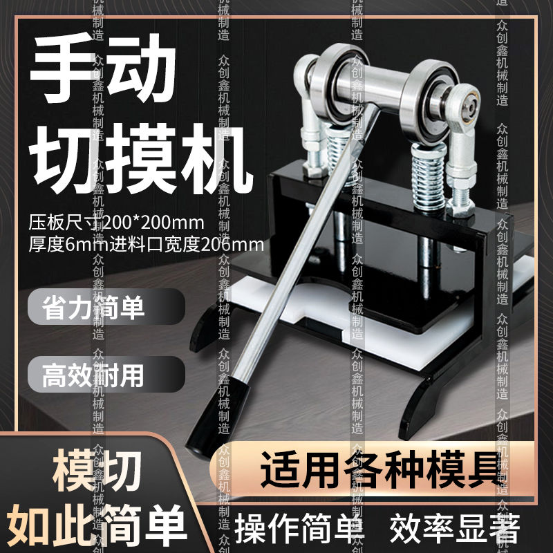 免運/開發票 手動模切機刀模模具沖壓機小型手工皮革布料樣品專用裁斷打孔機器 快速出貨