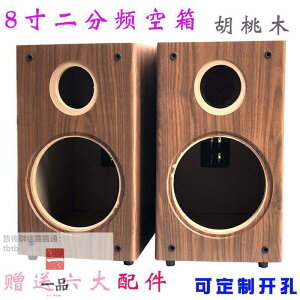 8寸音箱空音箱 木質二分頻書架音響空箱體DIY組裝喇叭殼定制開孔