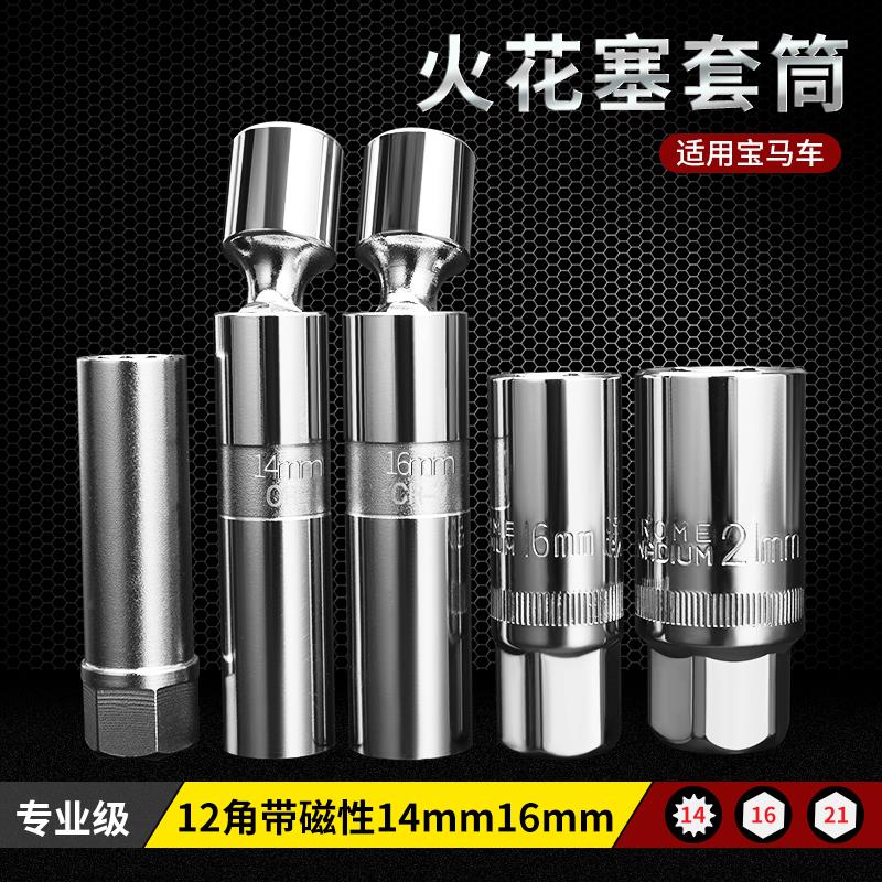 火花塞拆卸工具新款套筒14mm16mm超薄磁性寶馬汽車摩托車扳手