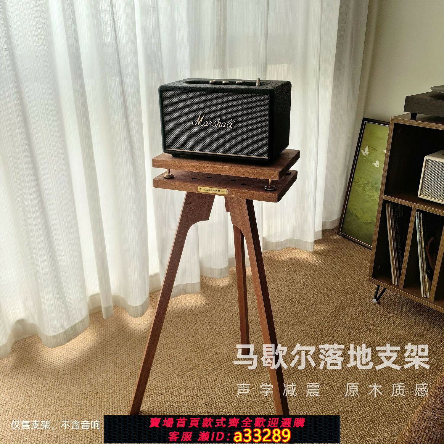 【可打統編 公司貨】適配馬歇爾Acton/stanmore/woburn音響落地支架減震增高支架
