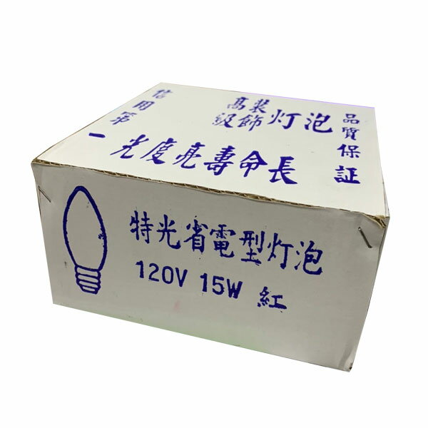 大尖紅 燈泡 神明燈 120V 15W 25顆入 /盒 紅光 E27