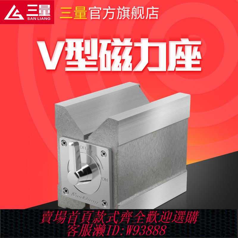 {公司貨 最低價}日本三量雙V型開關式磁力座高精密吸磁力固定性表座強磁磁鐵底座