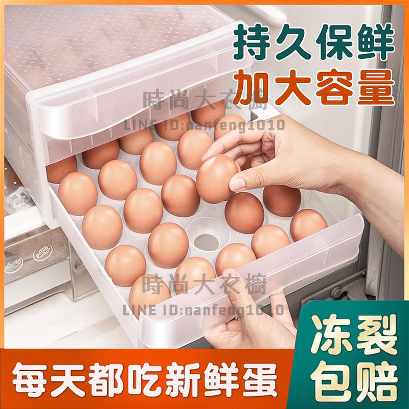 雞蛋收納盒抽屜式冰箱用食品級保鮮盒雞蛋格收納箱廚房收納神器【時尚大衣櫥】