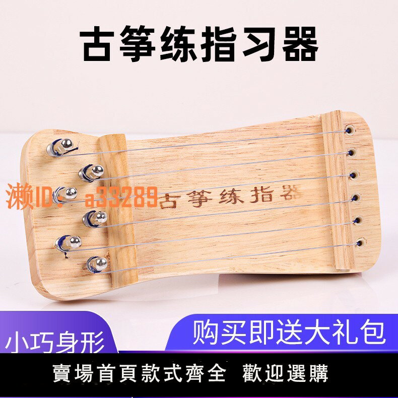 【可開發票】迷你實木古箏練指器手指訓練器便攜式水晶透明色小古箏練習指力器