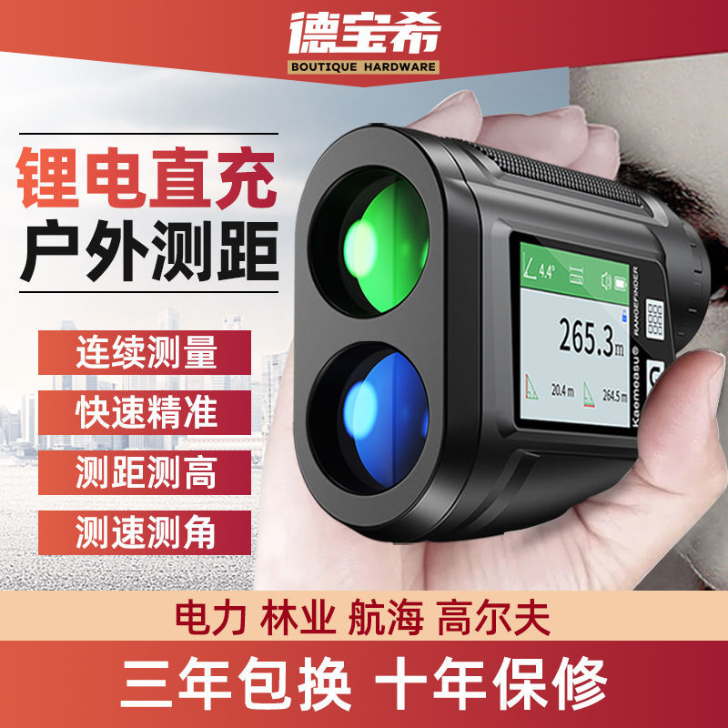 【最低價】【公司貨】德國鐳射測距儀望遠鏡高精度距離測量紅外線電子尺室外高爾夫戶外