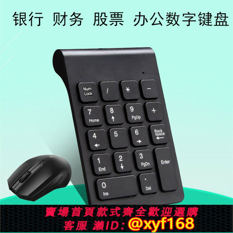 {保固一年 可打統編}無線數字鍵盤有線鍵盤財務辦公銀行股票鍵盤免切換小迷你鍵盤