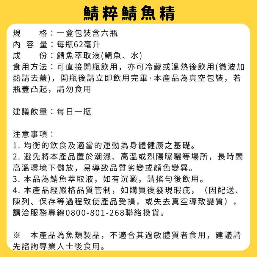 鯖粹短胜肽鯖魚精【62mlx6入/盒】即時補給必需胺基酸／台糖製造／領券再折【UNeed生活選物】 5