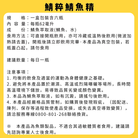 鯖粹短胜肽鯖魚精【62mlx6入/盒】即時補給必需胺基酸/台糖製造/領券再折【UNeed生活選物】 5