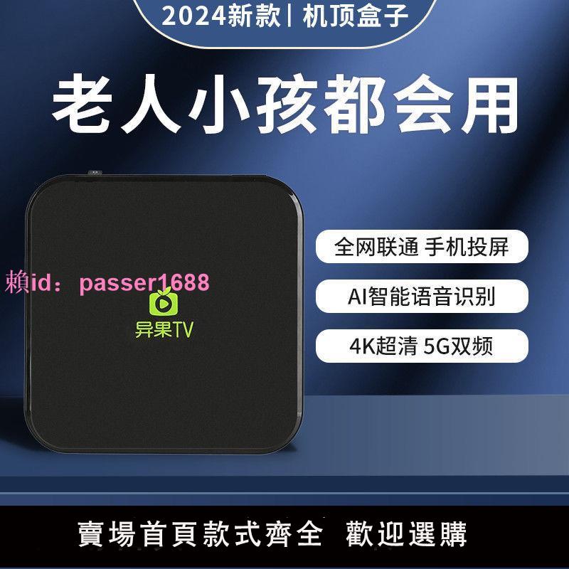 數字機頂盒4k全網通追劇網絡電視機頂盒2024款wifi智能語音機頂盒
