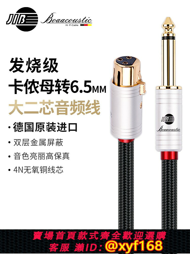 {台灣公司貨 可打統編}JIB德國蟒蛇原裝進口發燒級4N無氧銅6.5MM大二芯6.35MM轉卡儂母音頻線麥克風話筒線雙層遮蔽鍍金接頭BB122