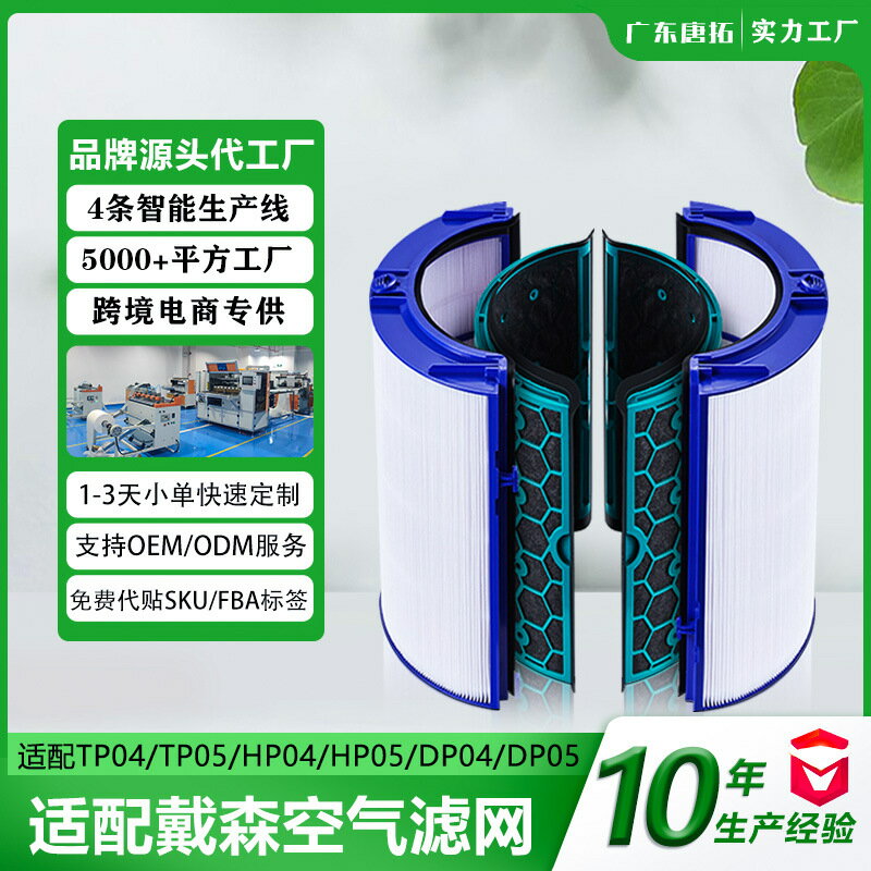 【原廠規格】空氣淨化器濾網 Dyson濾網 空氣濾芯 過濾網 除塵蟎 除甲醛 抗菌 HEPA濾網 適用DP04 HP04 TP04 TP05 TP07 高效過濾 淨化空氣