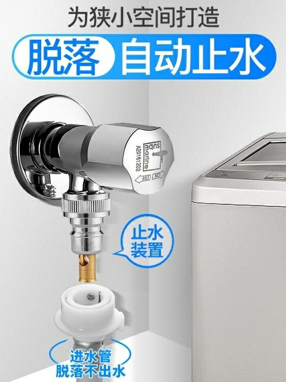 潛水艇全自動洗衣機龍頭全銅4分自動止水專用角閥水嘴家用