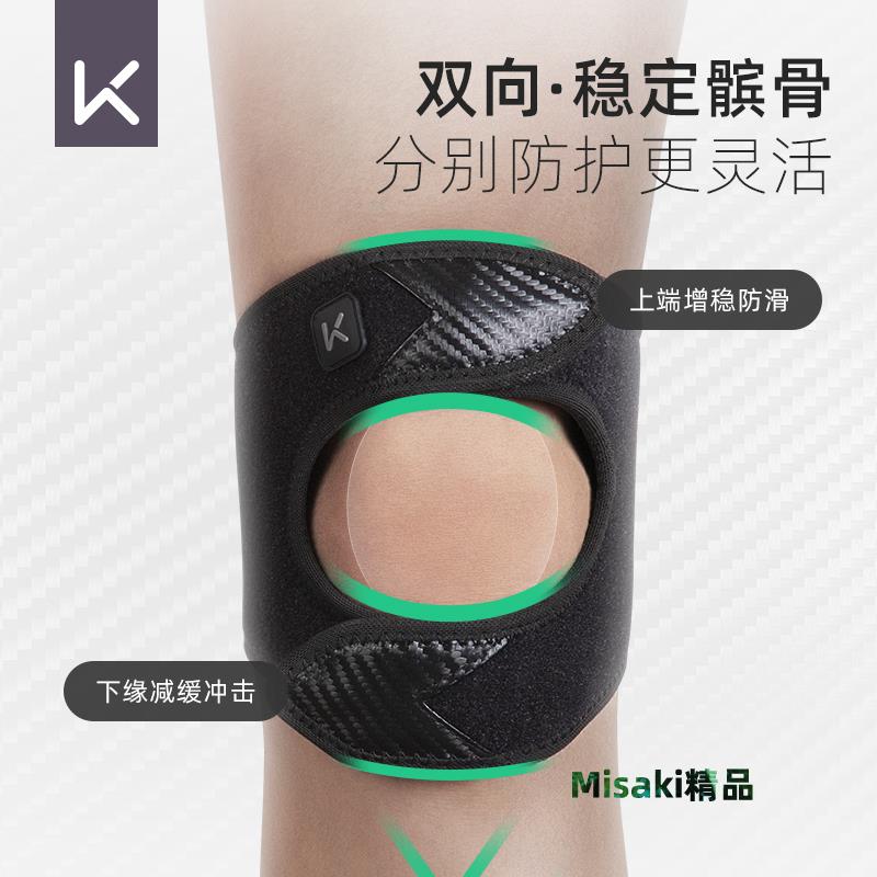 keep護膝專業跳繩女膝蓋運動髕骨帶半月板關節保護套防滑跑步護具-Misaki精品