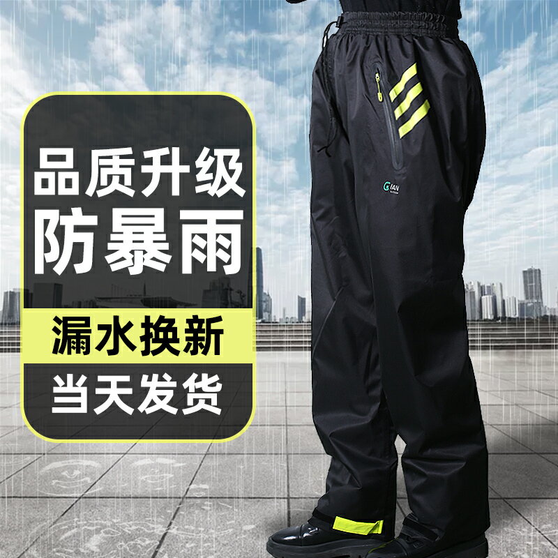 雨褲男防水褲下半身單件單條單件加厚防暴雨騎外賣專用女行摩托車 0