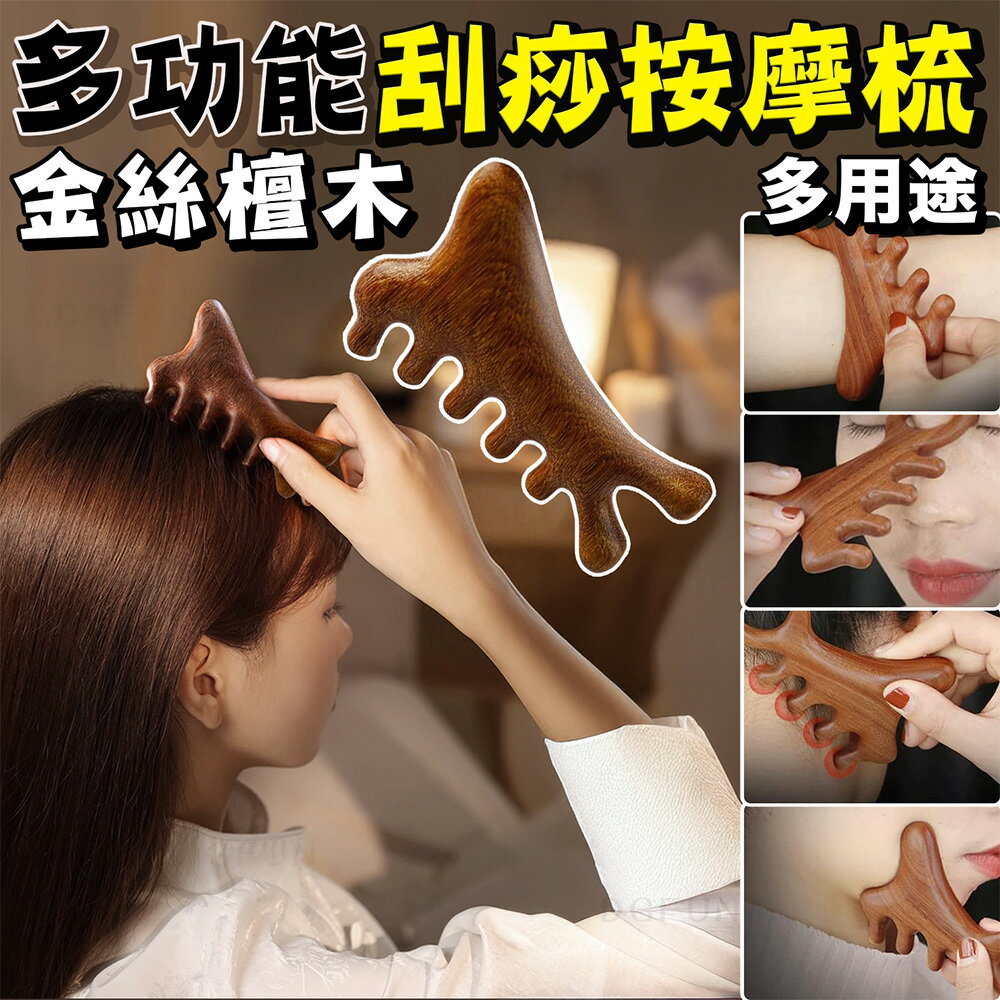 大賀屋 檀木養髮梳 臉部按摩 穴位按摩 頭療木梳子 眼部按摩梳 按摩梳 原木梳 經絡梳 按摩梳 頭皮按摩 C00010757