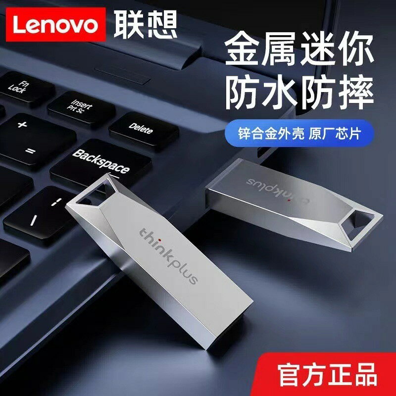 聯想thinkplus MU223存儲盤U盤USB2.0優盤適用閃存盤8G/16G/32G#Hi, 享樂百貨#