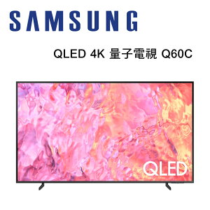 【澄名影音展場】SAMSUNG 三星 QA65Q60CAXXZW 65型 QLED 4K 量子電視 Q60C