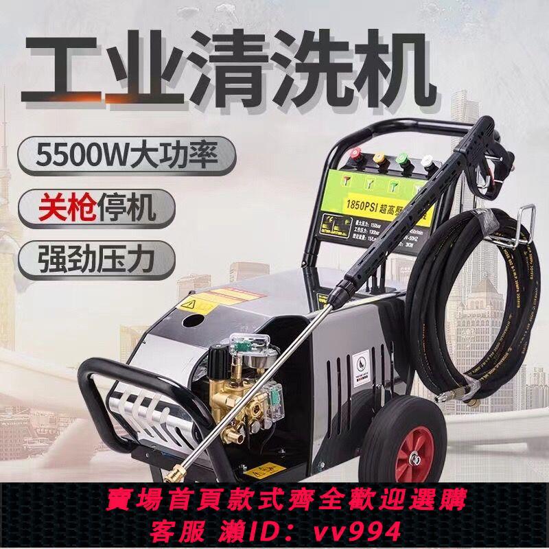 {公司貨 最低價}超高壓商用洗車機220v高壓力大功率洗車店家用養殖水泵清洗機水槍