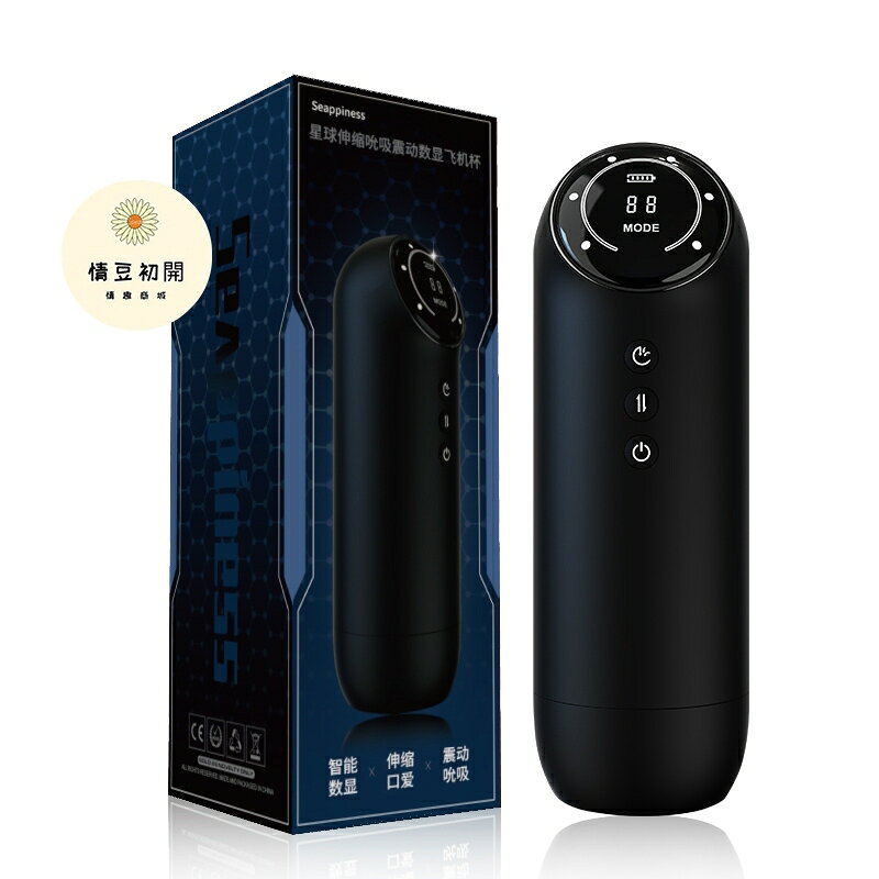 【西旎斯】8H出貨 隔日到貨 飛機杯 伸縮震動 液晶屏顯 智慧加熱 電動飛機杯 伸縮飛機杯 自慰杯 自慰器男用 情趣用品