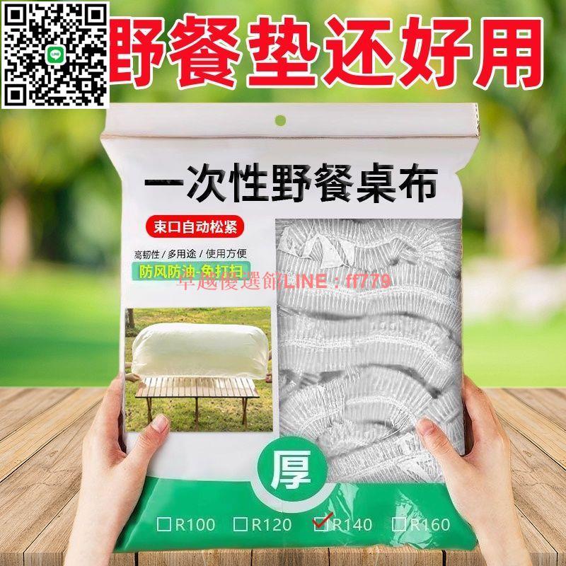 【卓越優選館】【3172人收藏】戶外露營一次性桌布露營車蛋卷桌束口加厚野餐松緊口長方形野餐墊