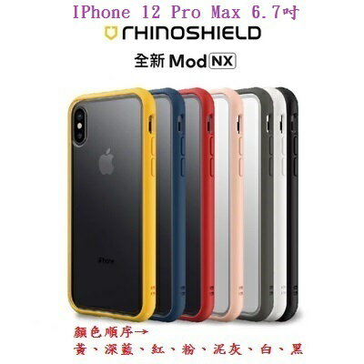 【犀牛盾 Mod NX】IPhone 12 Pro Max 6.7吋 防摔手機殼 兩用手機殼 邊框 背蓋 臺灣公司貨