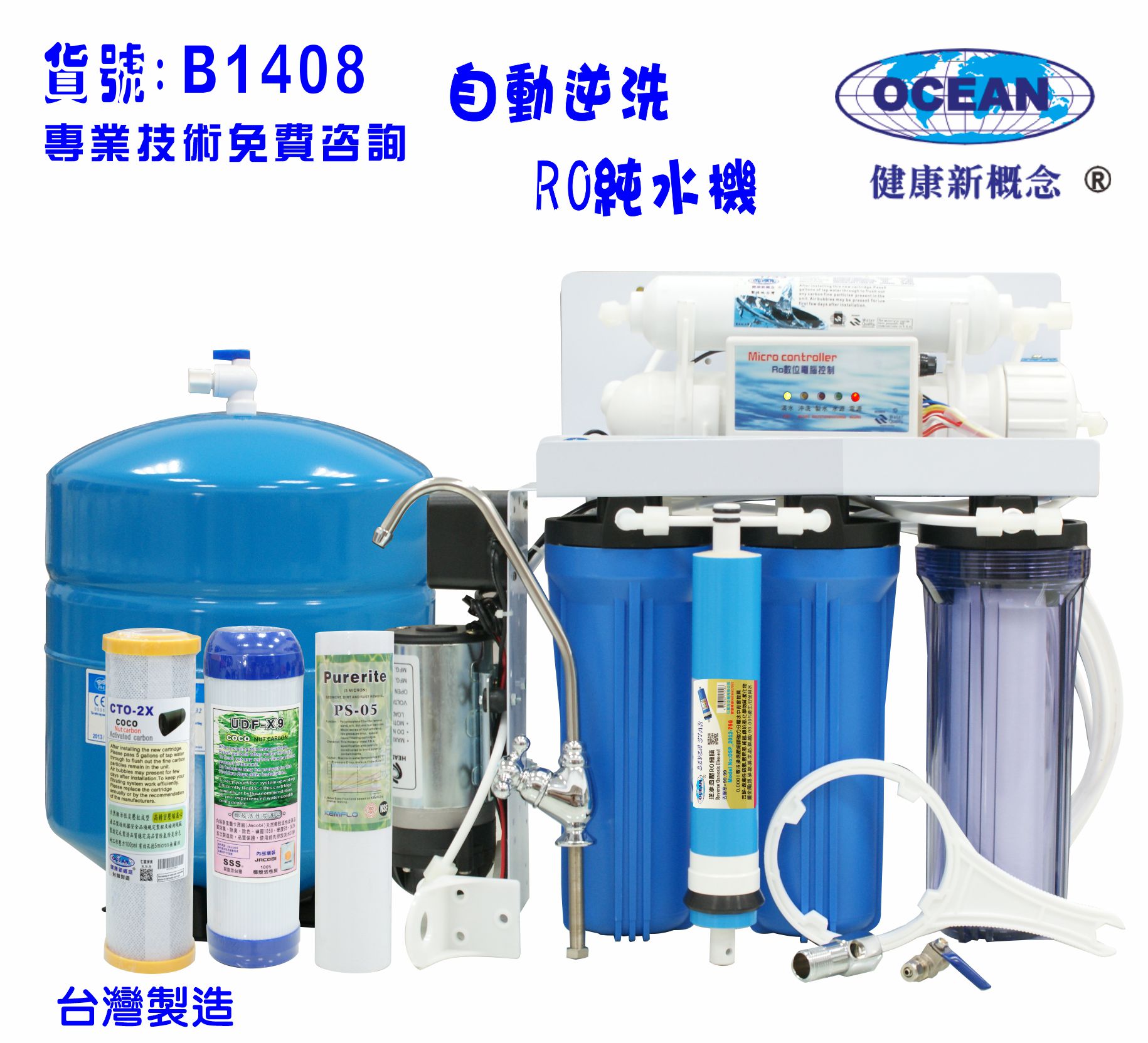 RO純水機製冰機濾水器咖啡機全自動.餐飲業過濾器.養殖水族工作室.水晶蝦.淨水器.貨號:B1408【七星淨水】