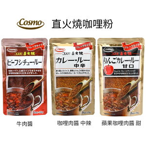 日本 COSMO 直火燒咖哩粉 火烤咖哩醬 日本代購