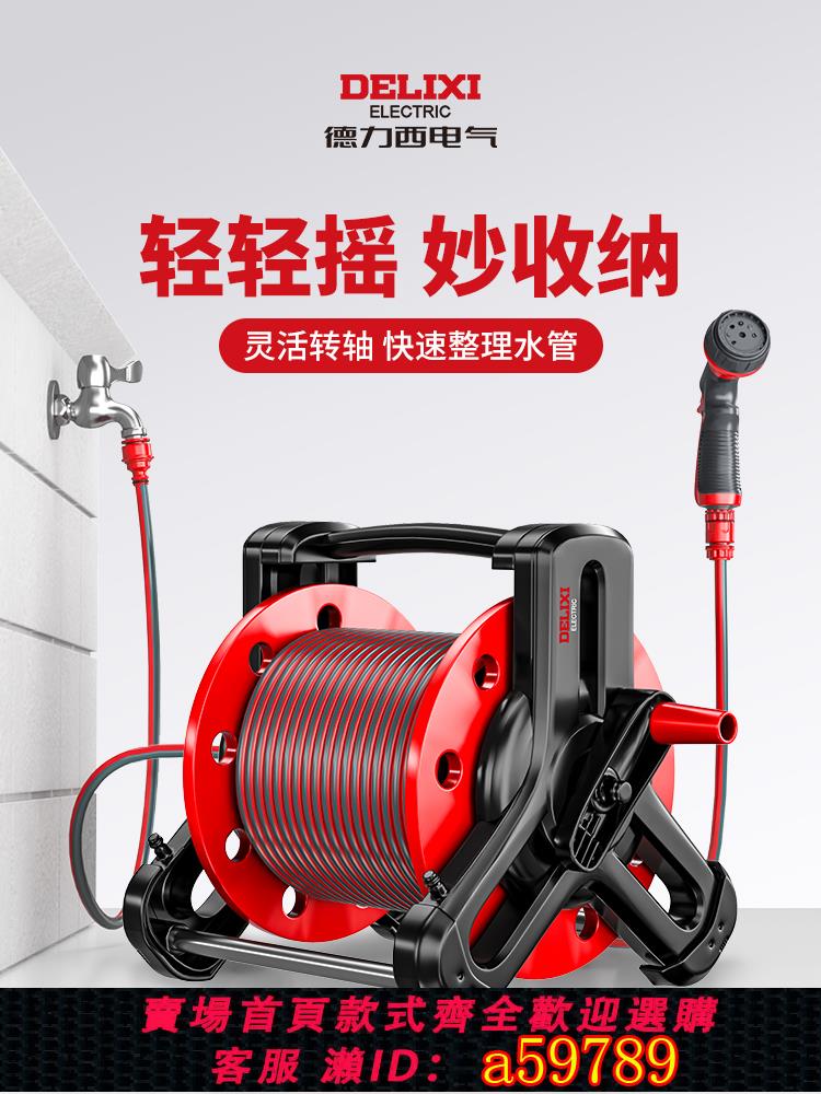 【臺灣公司 可打統編】德力西電氣高壓水槍家用水管軟管澆水菜收納架沖洗車庭院收卷神器