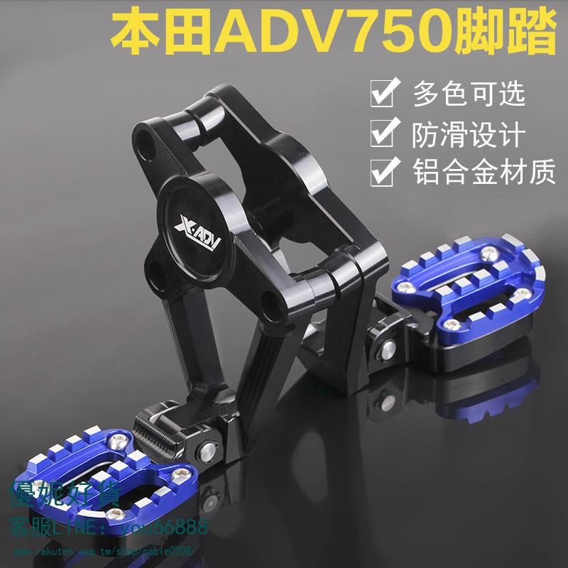 新款 XADV750 X-ADV專用改裝CNC 后腳踏支架后腳踏總成配件【優妮好貨】