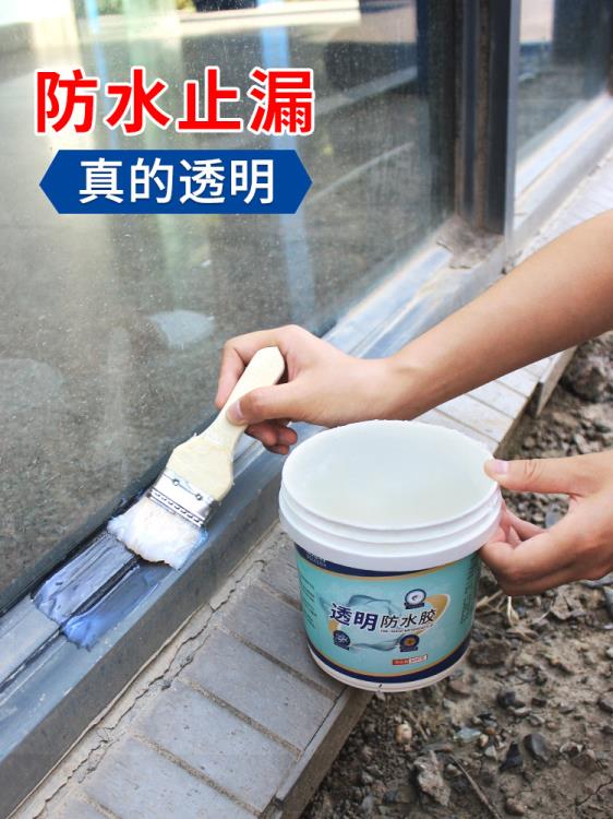 透明防水膠衛生間免砸磚補漏材料浴室外墻專用防水塗料廁所堵漏王 雙11全館免運
