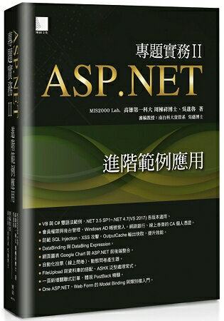 ASP．NET專題實務ＩＩ：進階範例應用 | 拾書所