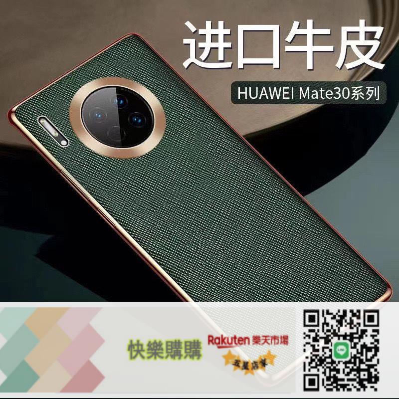 免運/可開發票 華為mate30pro手機殼高檔真皮Mate30男女防摔保護套全包邊5g外殼G